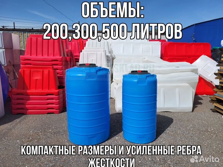 Пластиковые емкости 200/300/500 литров. Казань