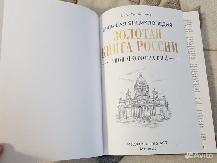 Золотая книга России