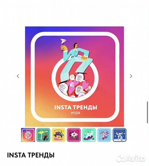 Инстатренды бизнес-игра трансформационная