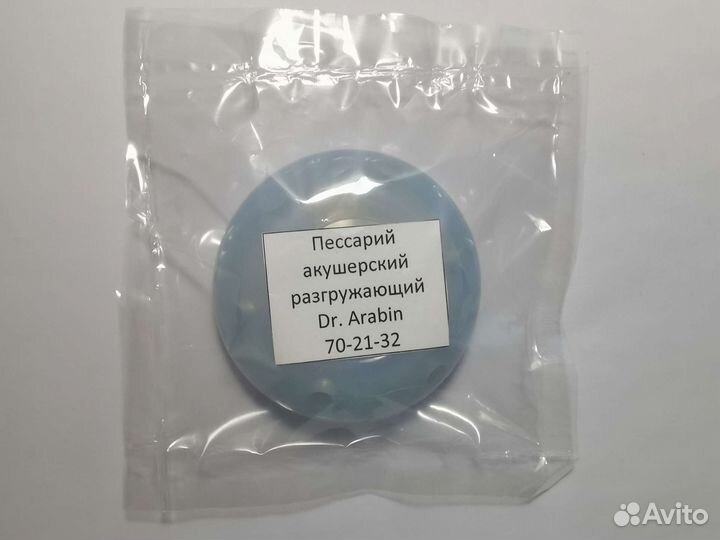 Разгружающий акушерский пессарий 70-21-32