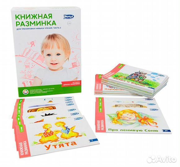 Умница говорим с пеленок. Книжная разминка