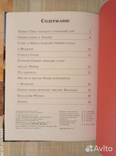 Ч. Диккенс. Оливер Твист