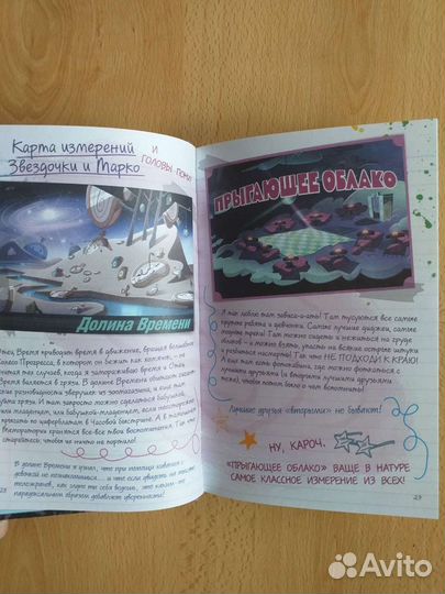 Стар против сил зла Путеводитель Звездочки и Марко