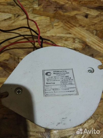 Оповещатель пожарный речевой Говорун