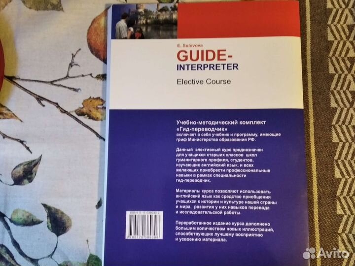 Guide-interpreter E.Solovova 10-11 кл