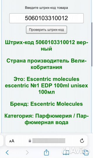 Escentric molecules escentric 01 100 мл оригинал