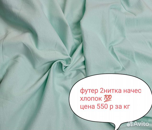 Футер 2 нитка. 1 сорт