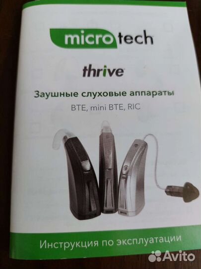 Слуховой аппарат бу