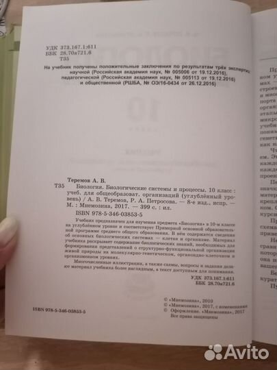 Биология Теремов Петросова за 10-11 классы