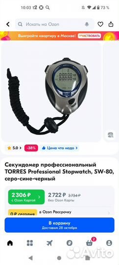 Секундомер Torres