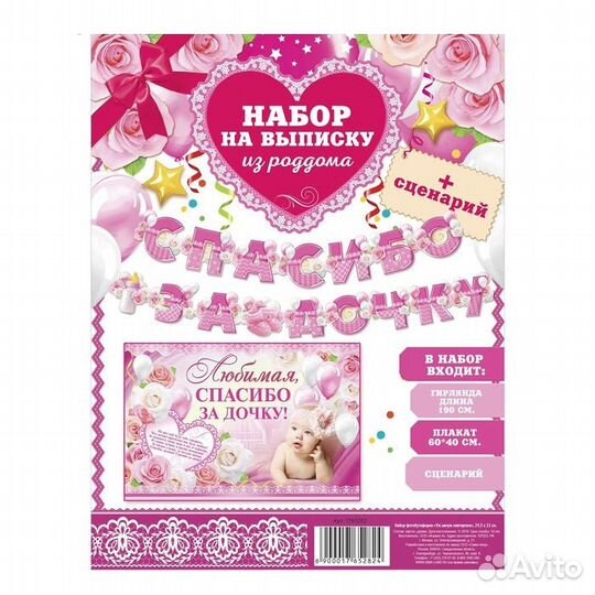 Набор на выписку из роддома (гирлянда и плакат)