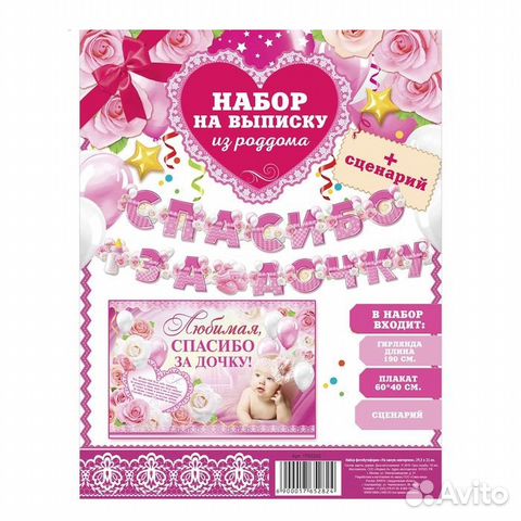 Набор на выписку из роддома (гирлянда и плакат)