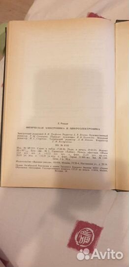 Физическая электроника и микроэлектроника. Росадо