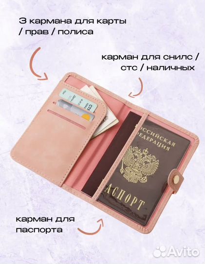 Обложка для паспорта с кнопкой