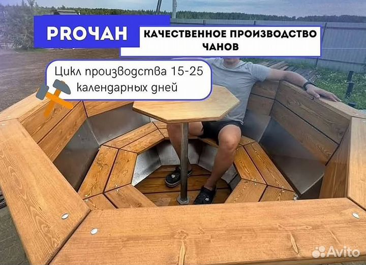 Банный чан на 6 человек на открытом огне