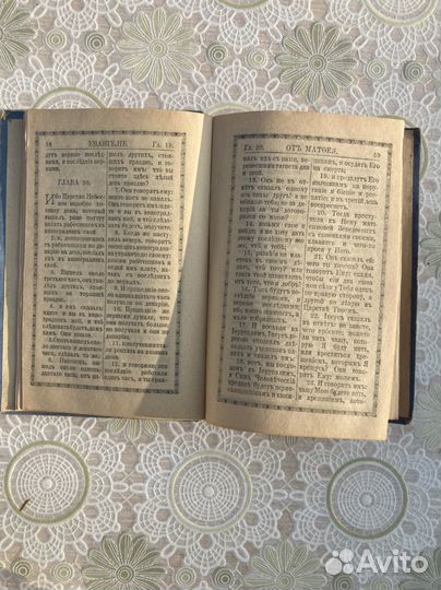Святое евангилие (редкая)