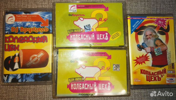 Аудио кассеты Колбасный Цех