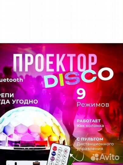 Диско шар без пульта