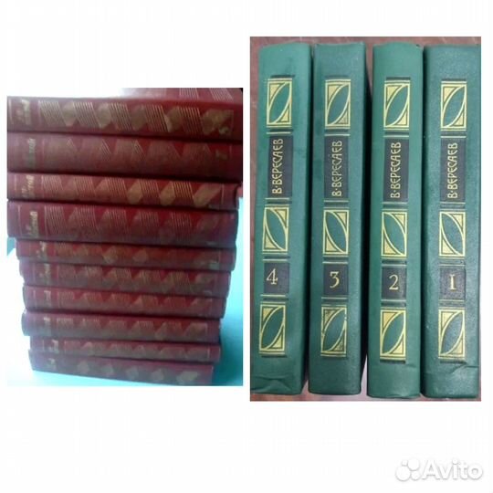 А.Н.Толстой в 10 т, В.Вересаев в 4 томах