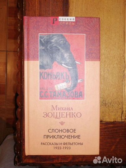 Михаил Зощенко 2 книги.серия