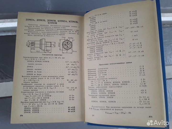 Горюнов Н.Н. Полупроводниковые приборы.Транзисторы