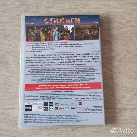 DVD стиляги