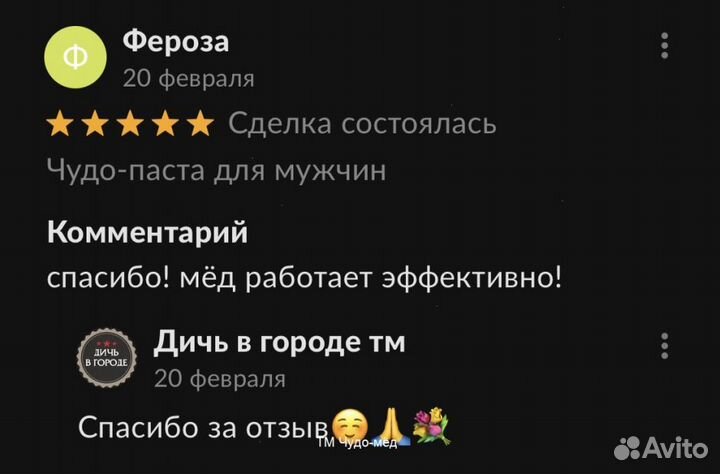 Золотой чудо медовый подъем