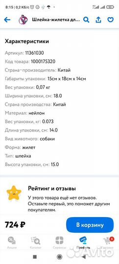 Шлейка для маленьких собак