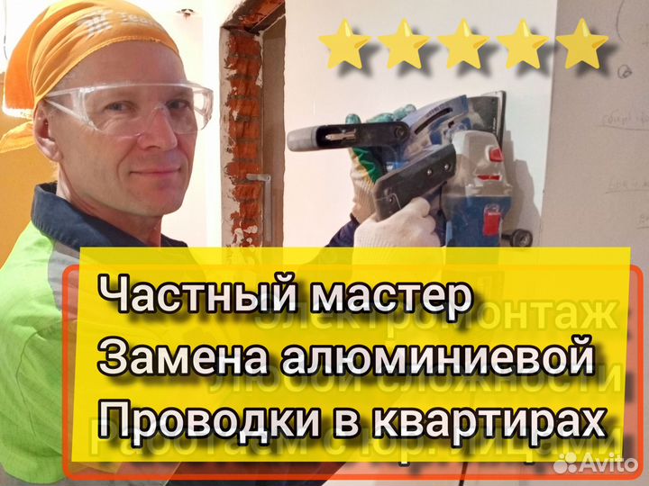 Услуги электрика/ электрик/ Электромонтаж