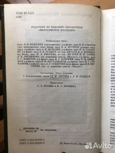 Вл.Соловьев. Сочинения в 2 томах. М,1990