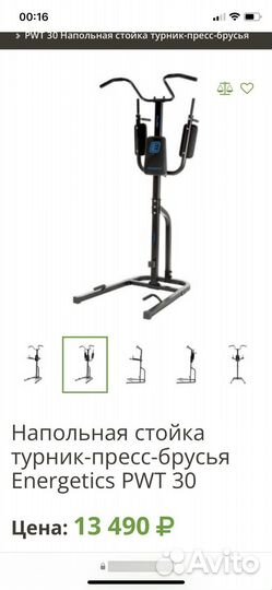 Тренажер 3 в 1, турник-брусья-пресс