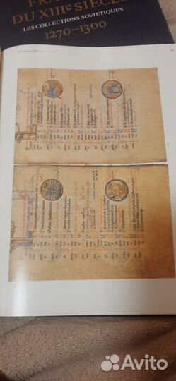 Книга Французская книжная миниатюра, 1983 год