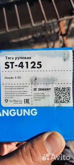 Рулевые наконечники тяга рычак мазда 6