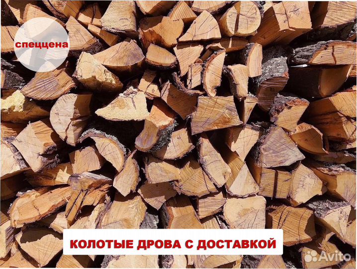 Дрова ольховые с доставкой