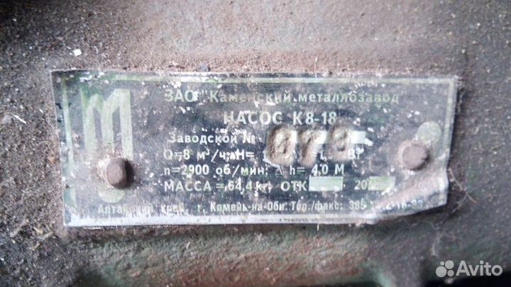 Насос центробежный