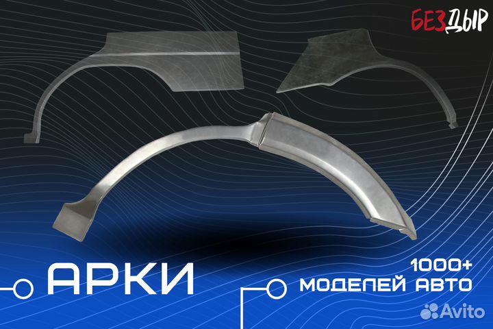 Кузовная арка Mitsubishi Pinin 1 правая