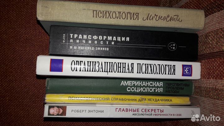 Книги по психологии