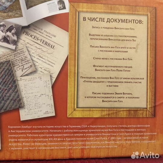 Сокровища Ван Гога, Хомбург К