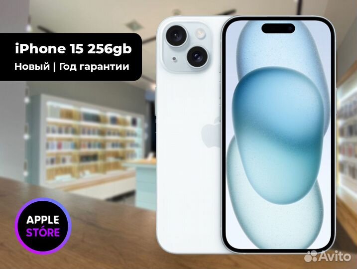 iPhone 15, 256 ГБ