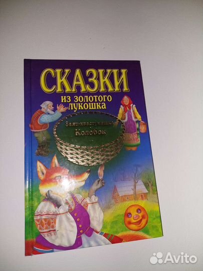 Сказки (Колобок, Заяц-хвастунишка)
