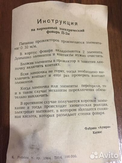 Фонарик светосигнальный СССР