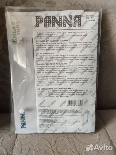 Набор для вышивания panna 