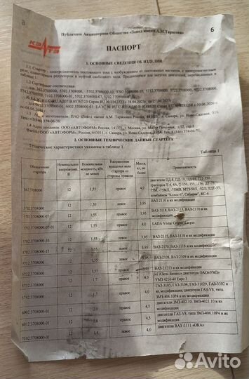 Стартер ваз