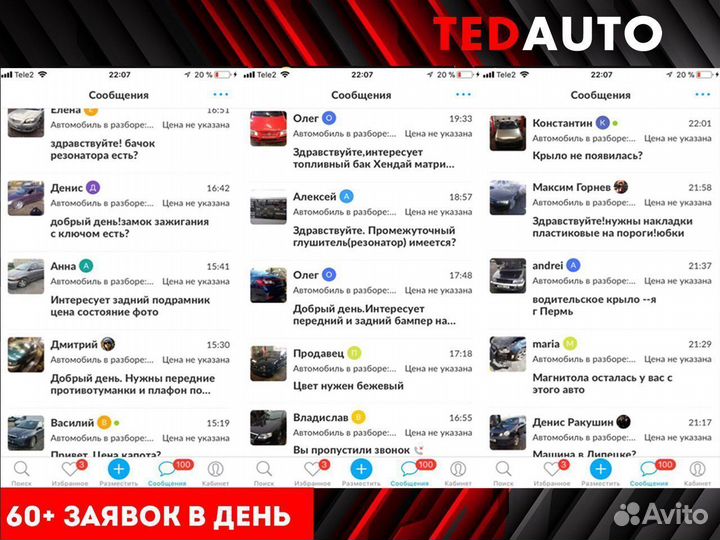 Готовый бизнес. Магазин автозапчастей TED auto