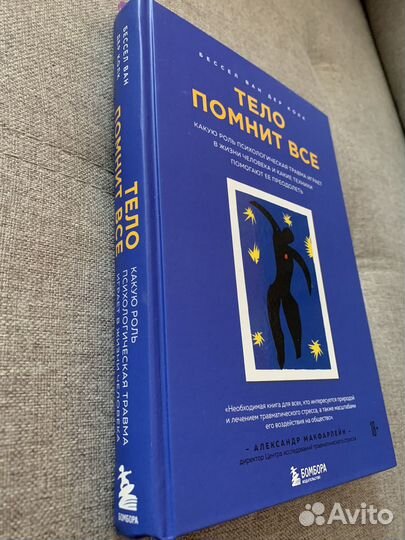 Книга Бессел Ван Дер Колк