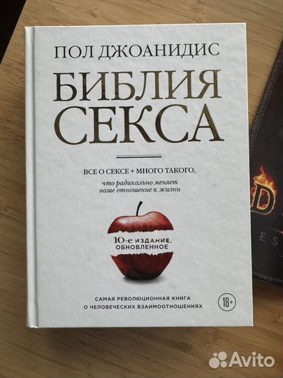 Книга библия секса