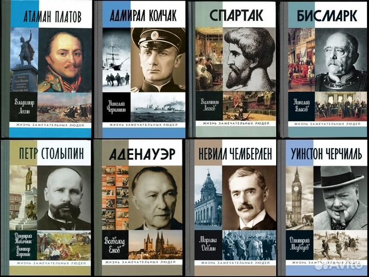 Жзл биографии / Жизнь Замечательных Людей