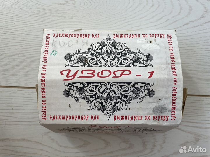 Выжигатель по дереву