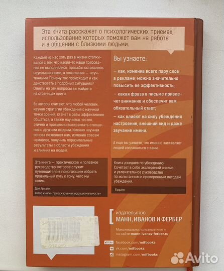 Психология убеждения Роберт Чалдини