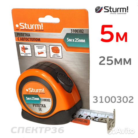 Рулетка 5м х 25мм Sturm 3100302 (шкала с двух стор